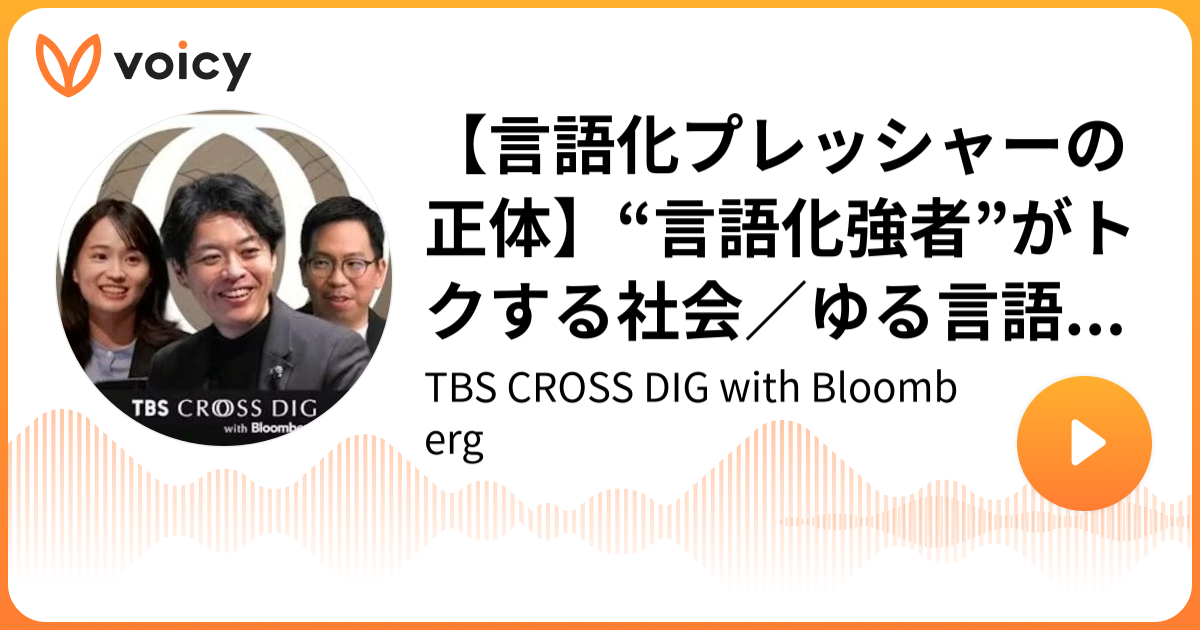 言語化プレッシャーの正体】“言語化強者”がトクする社会／ゆる言語学
