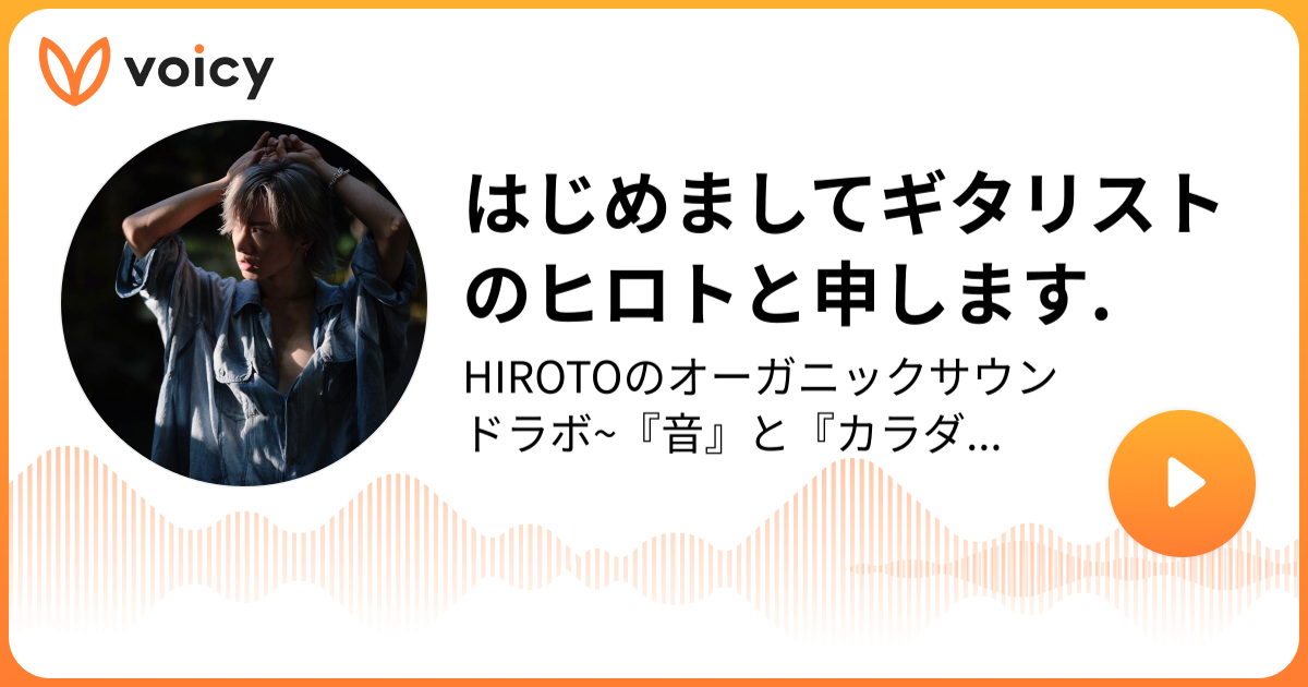 はじめましてギタリストのヒロトと申します. | HIROTO「HIROTOの